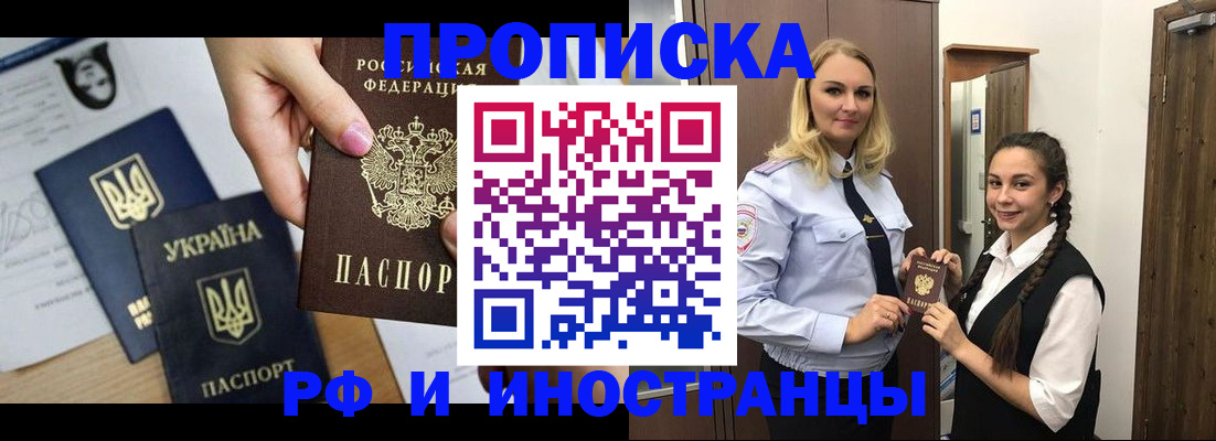 прописка для работы в Родниках