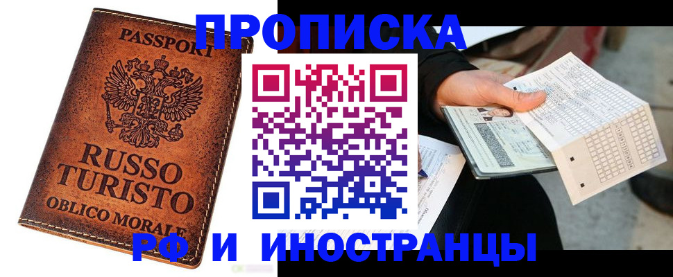 прописка паспорт в Родниках