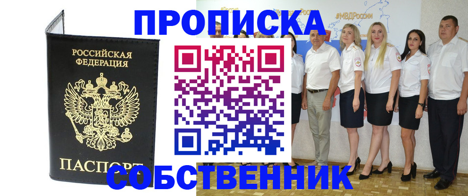 прописка в Родниках