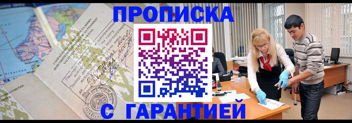 прописка 2025 в Родниках